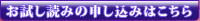 お試し読みの申し込みはこちら